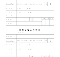 우편물발송의뢰서